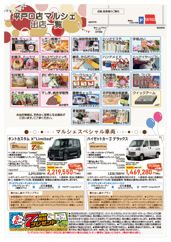 ダイハツdeマルシェin平戸口店 チラシ裏